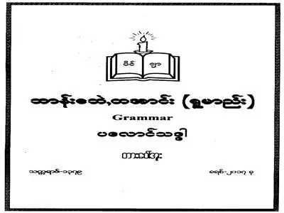 Ta'ang Grammar Primary Image.jpg