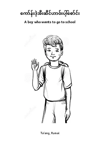 ကော်န်းဒဲ့အီးဆီင်ဟာဝ်းပါ့်စော်င်း.pdf