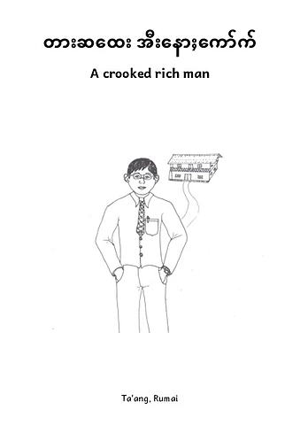 တားဆထေး အီးနောႈကော်က်.pdf