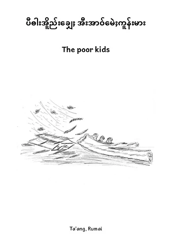 ပီႎါးအိူည်းချှေႈ အီးအာဝ်မေဲႈကူန်းမား.pdf