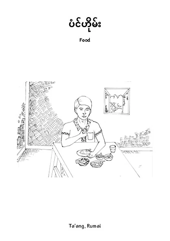 ပံင်ဟိုမ်း.pdf