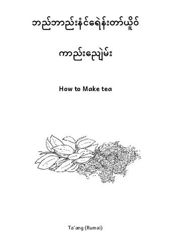 How to Make tea