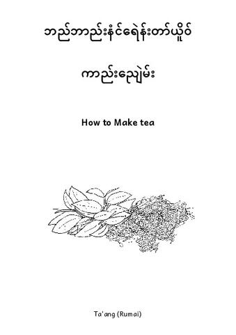 ဘည်ဘာည်းနံင်ရေဲန်းတာ်ယိူဝ် ကာည်းညျေဲမ်း-Ta'ang (Rumai).pdf