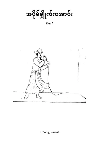 အပိုမ်ချှိုက်ကအာဝ်း.pdf