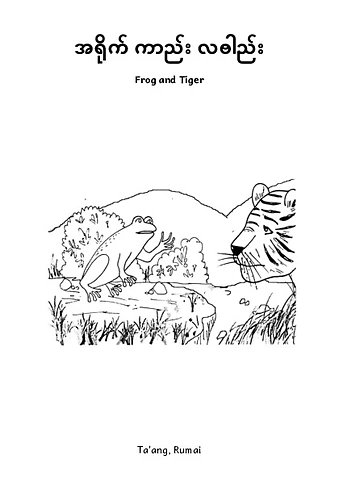 အရိုက် ကာည်း လႎါည်း.pdf