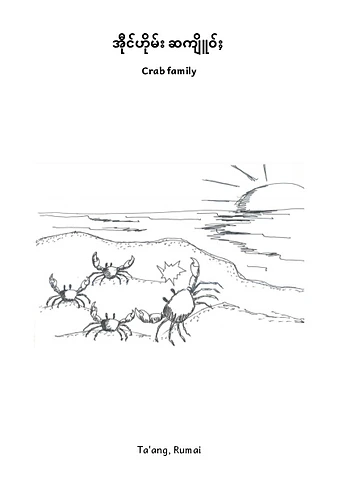 အီုင်ဟိုမ်း ဆကျိူဝ်ႈ.pdf