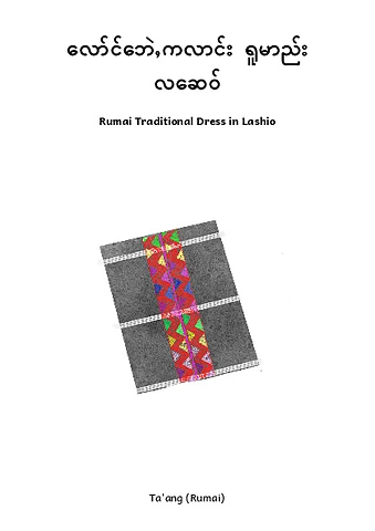 လော်င်ဘေဲႇကလာင်းရူမာည်း ညျှာလဆေဝ်