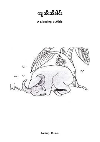 ကျအီးအိဒါင်း.pdf